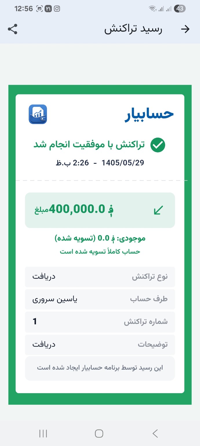 رسید تراکنش حسابیار